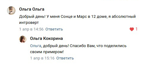 У меня Сонце и Марс в 12 доме, я абсолютный интроверт