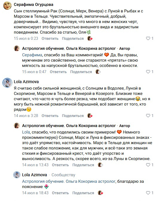 Сын стеллиумный Рак (Солнце, Мерк, Венера) с Луной в Рыбах и с Марсом в Тельце. Чувствительный, эмпатичный, добрый, доверчивый. Я считаю себя сильной женщиной, с Солнцем в Водолее, Луной в Скорпионе, Марсом в Тельце и Венерой в Козероге. 